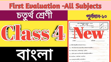 Class 4 First Evaluation Questions and Answers 2022  ।। Homework Online Classroom.