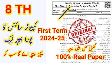 8Th Computer Science Original Paper 2024 | 8 Class Computer Science Paper First Term 2024 | 8 Class