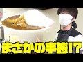 カレーを作ってる最中にまさかの事態に！？