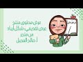 عرض محتوى منتج شكل أيباد متجر صالح العجيل في اوراقي