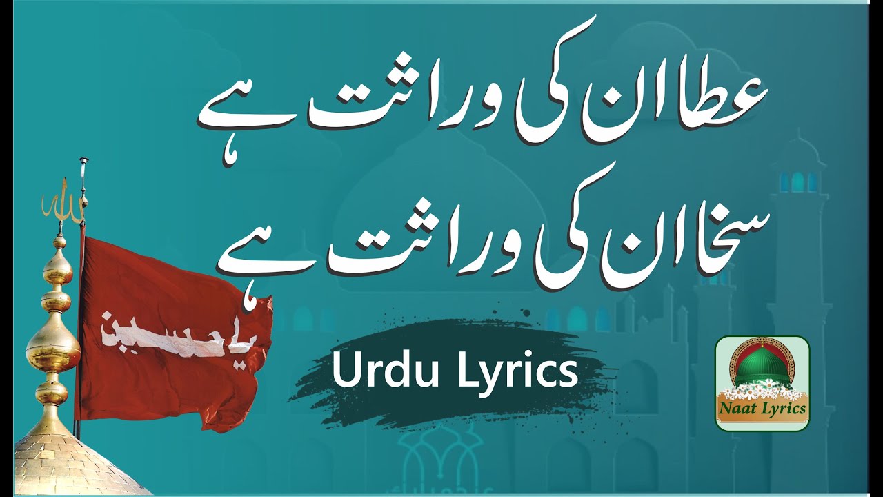 Ataa Inki Virasat Hai Sakha inki Virasat Hai with Urdu Lyrics - Naat-e-Rasool I Naat Lyriccs