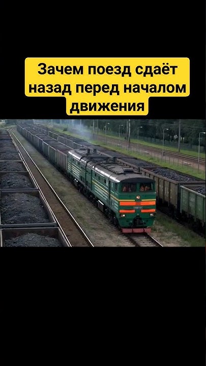 Почему поезд долго стоит. Почему поезд шипит. ожидание расформирования поезда почему.