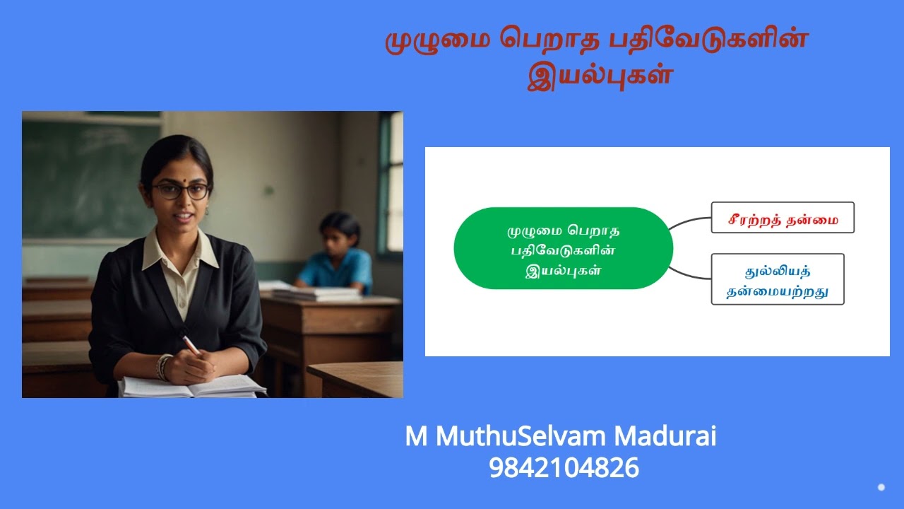 முழுமை பெறாத பதிவேடுகளின் இயல்புகள் AI