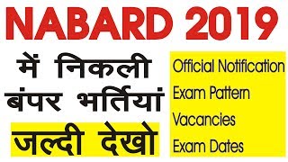 NABARD Grade A Recruitment 2019 | NABARD 2019 Vacancy, Exam Pattern, Exam Dates