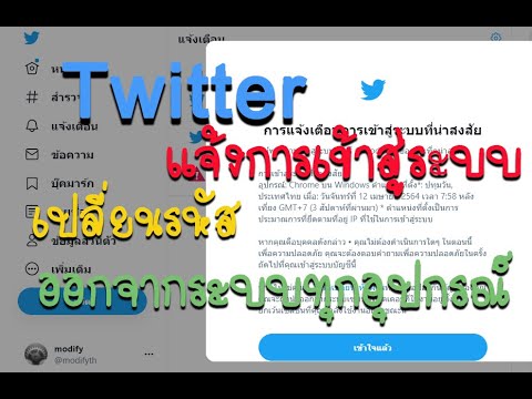 Twitter เราพบว่ามีการเข้าสู่ระบบบัญชี ของคุณจากอุปกรณ์ใหม่ มีการเข้าสู่ระบบครั้งใหม่ คืออะไร