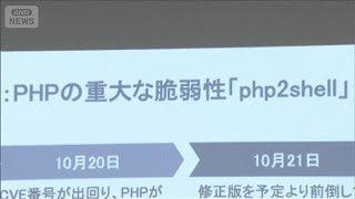 サイバー攻撃の被害公表　7月以降に約7割が集中(2026年10月24日)