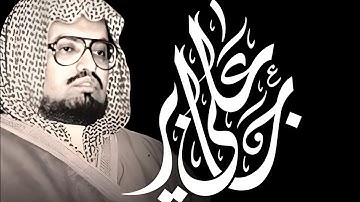 سورة النجم | Surah An-Najm  الشيخ علي جابر رحمة الله