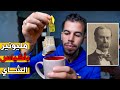 قصة الرجل الذي أصبح مليونيرا لاختراعه أكياس الشاي قصة الرجل الذي أصبح مليونيرا لاختراعه أكياس الشاي