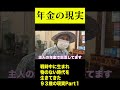戦争を経験した９３歳、夫に先立たれた現実PART1 #2000万円 #年金 #老齢年金