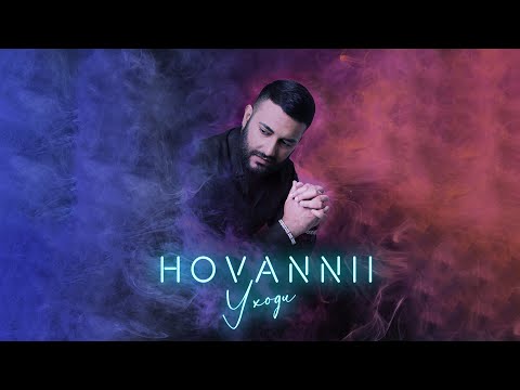 HOVANNII - Уходи (Lyric video)