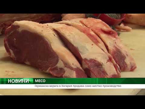 Видео: Продава ли се говеждо месо от гърдата?