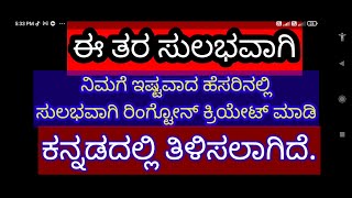 How to Create Ringtone with my name 2022 /best ringtone/ kannada. #ManjunathTechnology screenshot 5