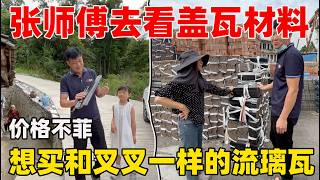 张师傅看盖瓦材料想买和叉叉一样的流璃瓦，拿着叉叉不要的瓦去对比买一共算下来价格不菲 screenshot 4