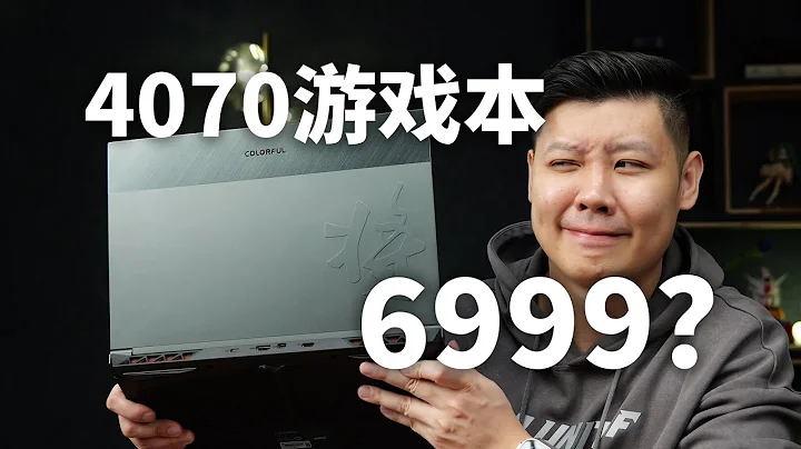 i7HX加4070的遊戲本只要6999？七彩虹將星X15-AT 2023上手評測【翼王】 - 天天要聞