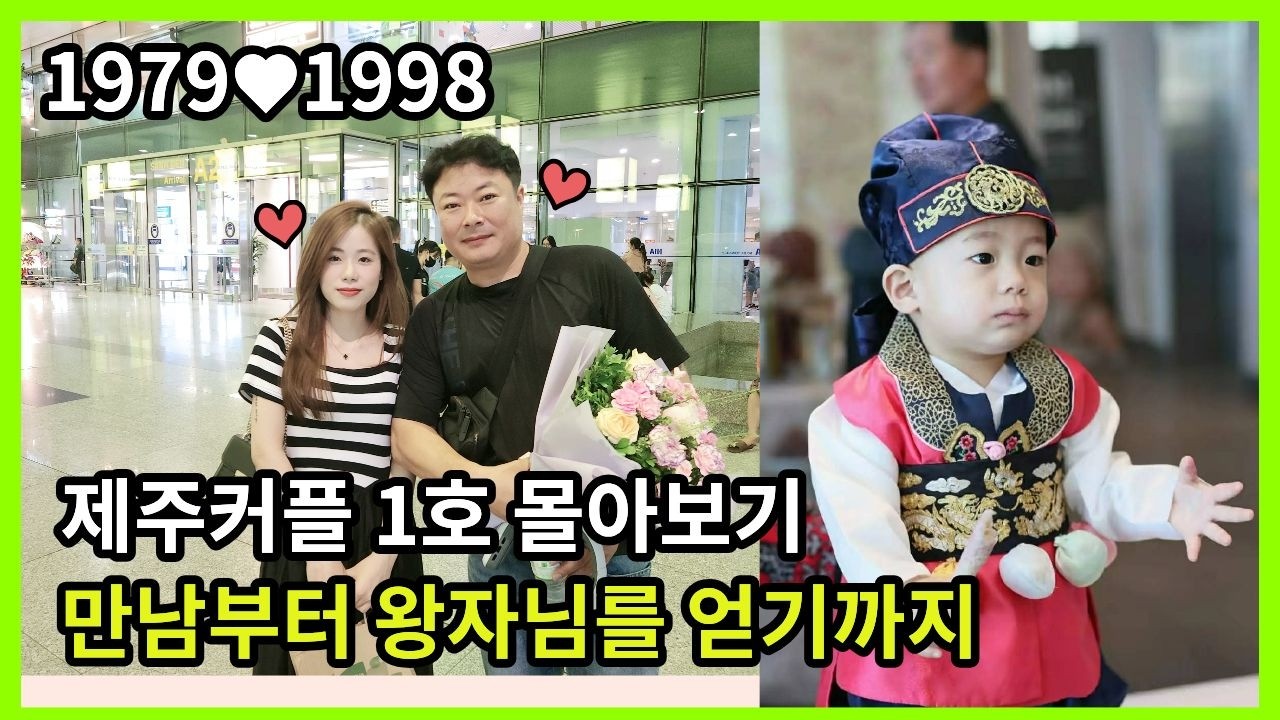 설특집 제주도1호커플 몰아보기 #결혼 #연애 #국제결혼 #그랜드국제결혼