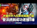 九份竊盜事件