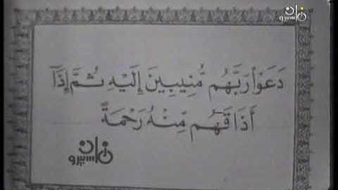 الشيخ ابراهيم الشعشاعى وفديو نادر لاول مرةمن سورة الروم