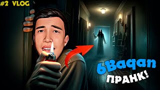 VLOG! • 6Бақан БАЛАЛАРЫНА ҚОРҚЫНЫШТЫ ПРАНК ЖАСАДЫҚ 😨 | 6Baqan Family