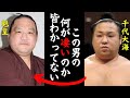 千代大海「最後の取組が魁皇関でよかった」大分の悪童・千代大海を土俵の外で2回も泣かせた魁皇の強さと凄さと人情深さ