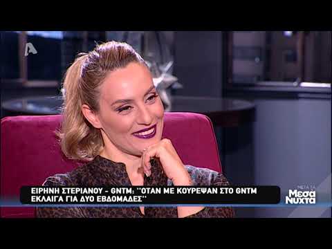 Μετά τα Μεσάνυχτα | 29/01/2019