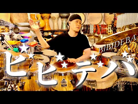 ビビデバ】パーカッションカバー 一発録りで叩いてみた！【星街
