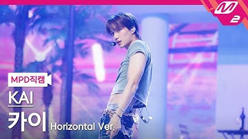 [MPD직캠] 카이 직캠 8K 