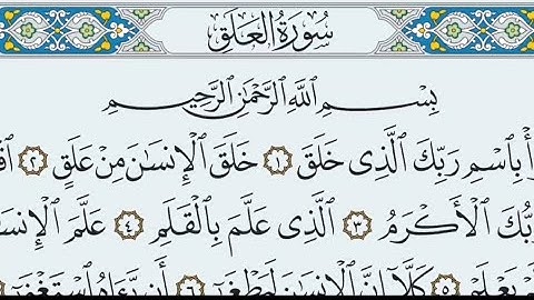 سورة العلق مكتوبة كاملة بالخط العثماني بدون صوت
