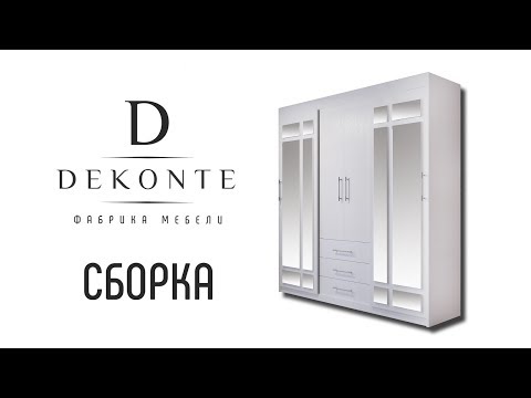 Сборка шкафа «Фортуна» белого