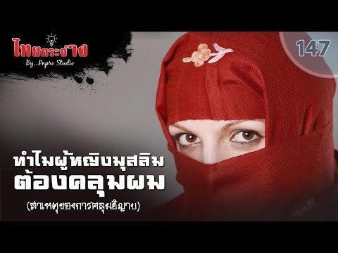 วีดีโอ: 10 ข้อเท็จจริงทางประวัติศาสตร์ที่น่าขนลุก