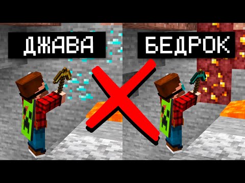 Видео: Минусы Бедрок Майнкрафта которые бесят ВСЕХ | Майнкрафт Открытия