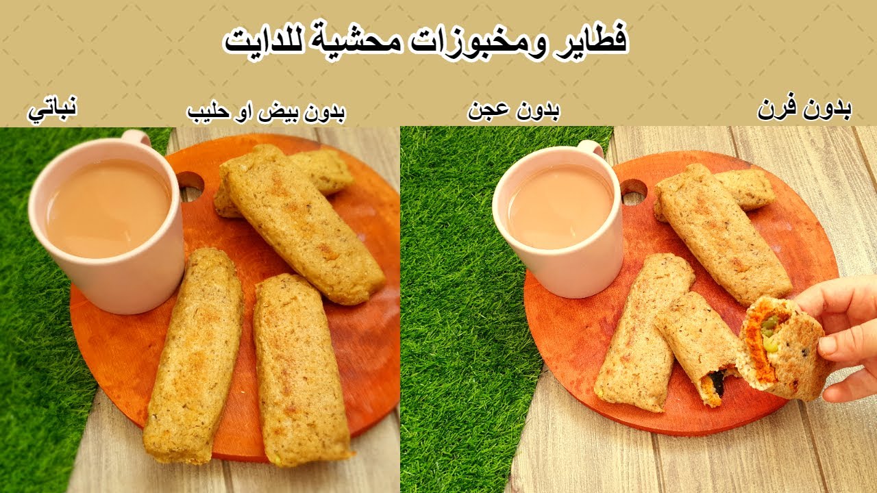 عامل دايت؟هتأخد ايه اكل معاك الشغل؟فطاير محشية مشبعة جدا الواحدة 70 سعر حراري فقط #نباتي #صيامي