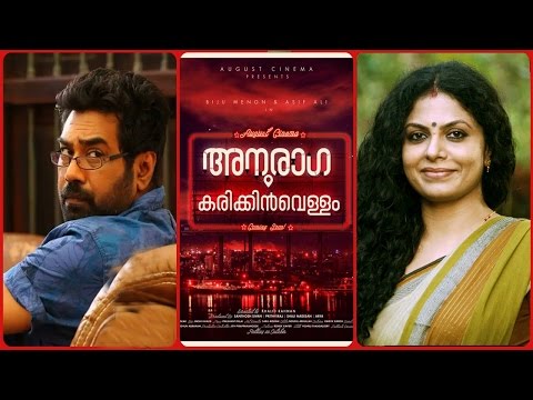 anuraga-karikkin-vellam-|-video-song-|-"manogatham-bhavan.."-|-new-malayalam-movie-2016