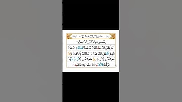 الم نشرح لك صدرك #القرآن_الكريم #القرآن #سورة_الشرح