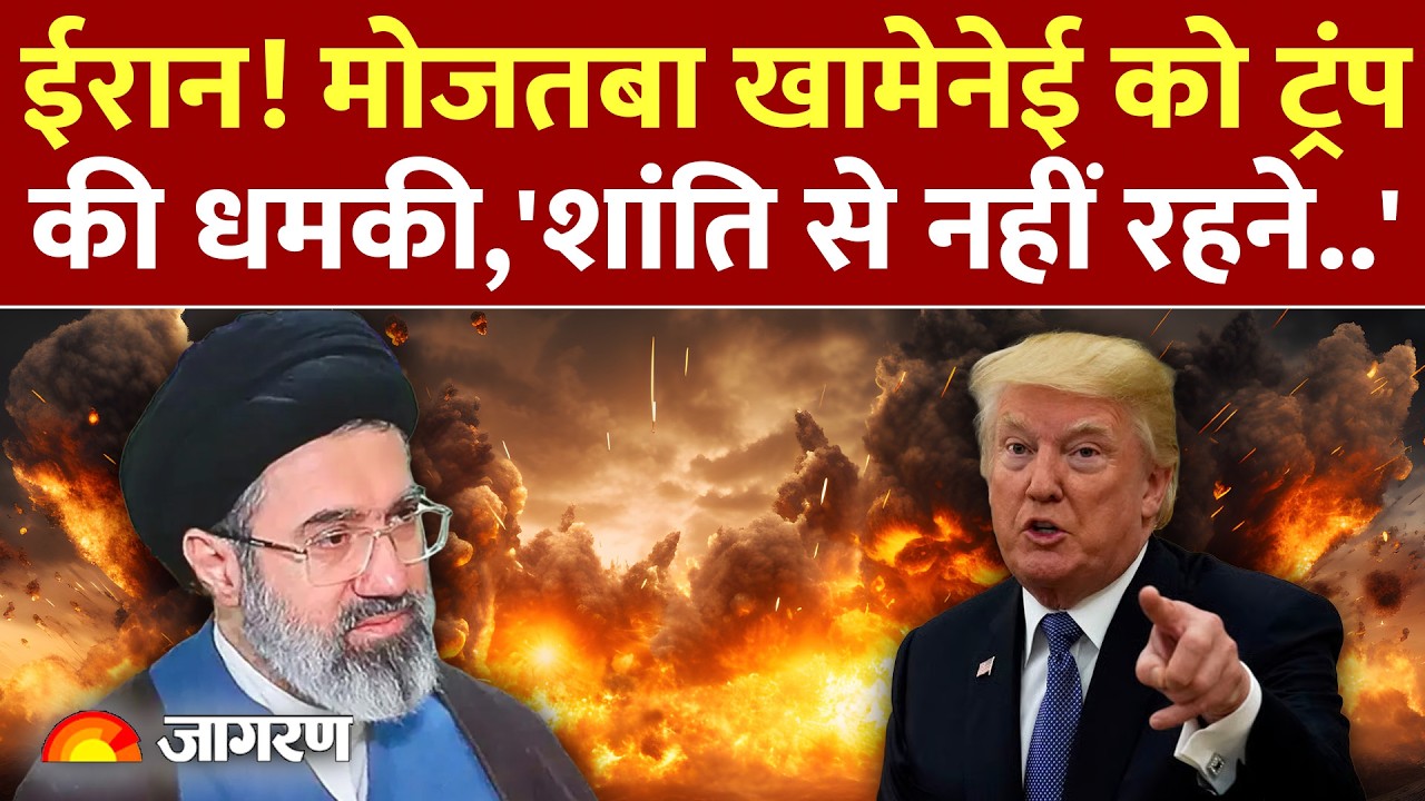 शांति से नहीं रहने दूंगा...' Mojtaba Khamenei के सुप्रीम लीडर बनने पर Donald Trump ने चेताया