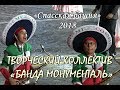 СПАССКАЯ БАШНЯ - 2018. MEXICO. CREATIVE TEAM "BANDA MONUMENTAL" .FESTIVAL SPASSKAYA TOWER