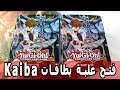 فتح علبة بطاقات Kaiba 