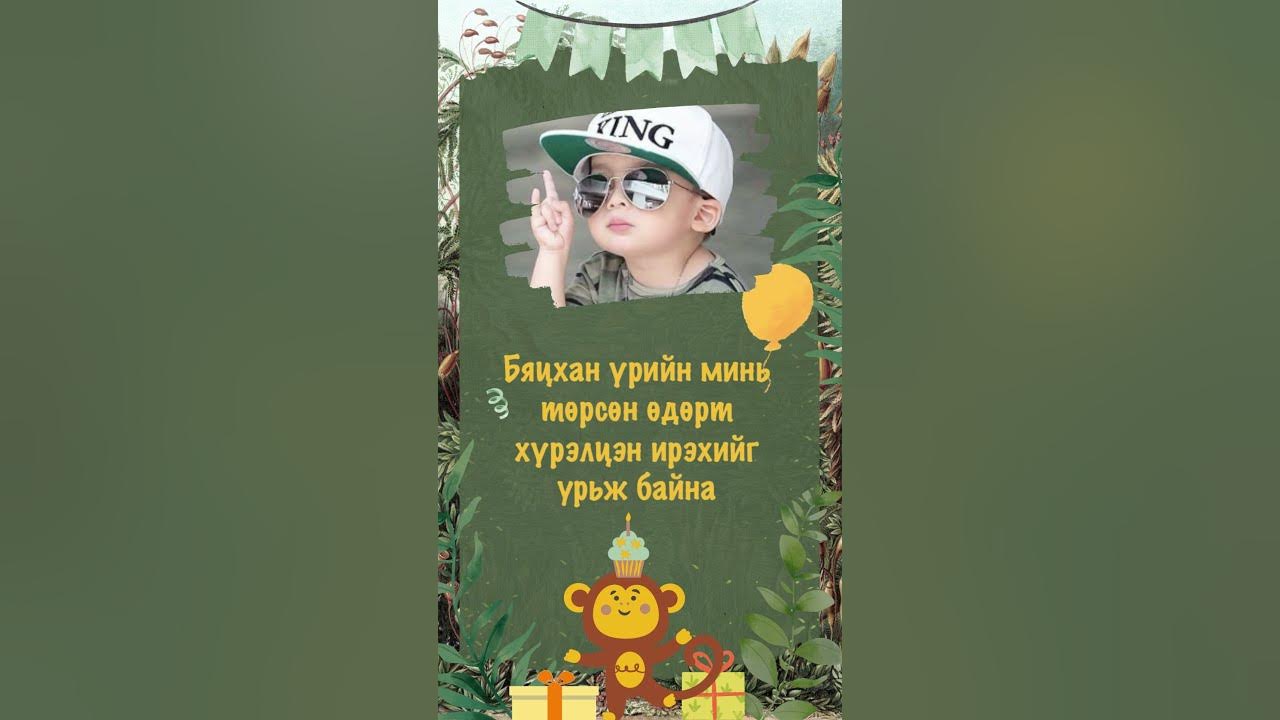 Төрсөн өдрийн цахим видео урилга загвар Jungle - YouTube