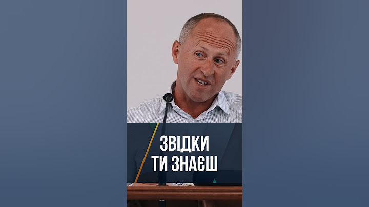 Звідки ти знаєш? - Іван Пендлишак