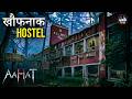 UP का वो सुनसान Girls Hostel | Aahat Horror Episode | Haunted Story