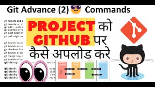 Git Commands (Advance - 2) With Examples | Git & GitHub Tutorial Hindi  #5 Part 2 Git Commands With Practical Examples Mastery On Git Commands Git Github Javatcoding