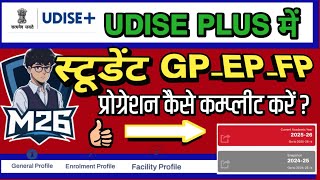 UDISE PLUS me student Progression k baad STUDENT GP EP FP update kaise kare 👍👍👍👍