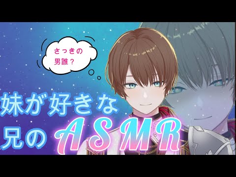 【ASMR】女性向け　ヤンデレかもしれない兄のASMR【3dio】