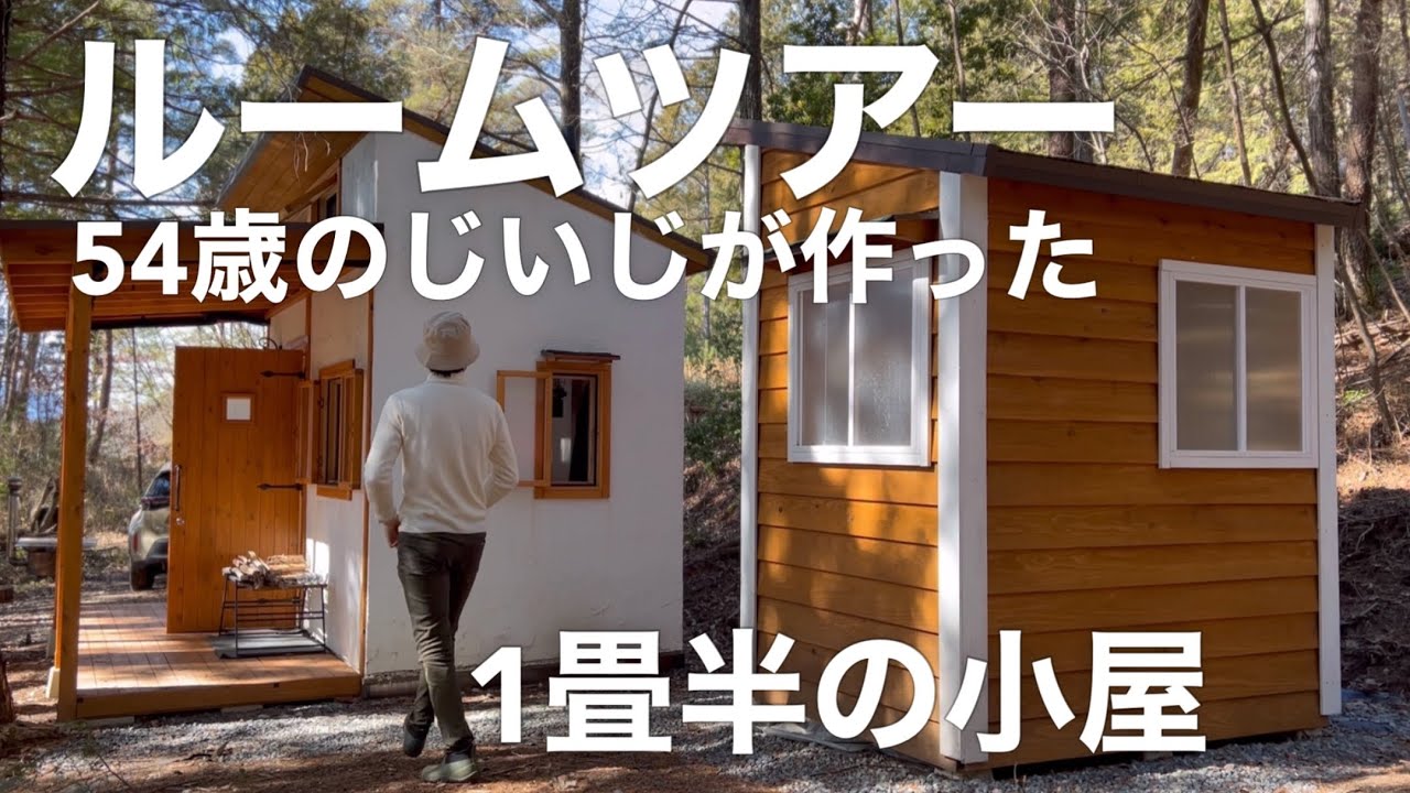 1.5 Tatami Mat Cabin Room Tour] A 54-year-old man who has become a