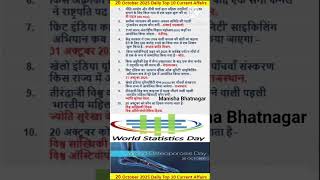 20 OCTOBER 2025 CURRENT AFFAIRS |TODAY CURRENT AFFAIRS |#ssc #gk #currentaffairs #ntpc #rrb #viral