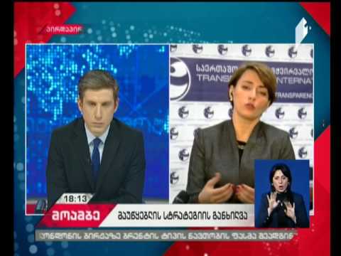 მოამბის კითხვებს ეკა გიგაურმა უპასუხა.