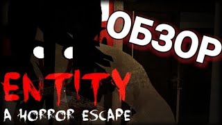 Entity. ХОРРОР НА АНДРОИД, ОБЗОР. НОВАЯ ПАРОДИЯ....A horror escape screenshot 5