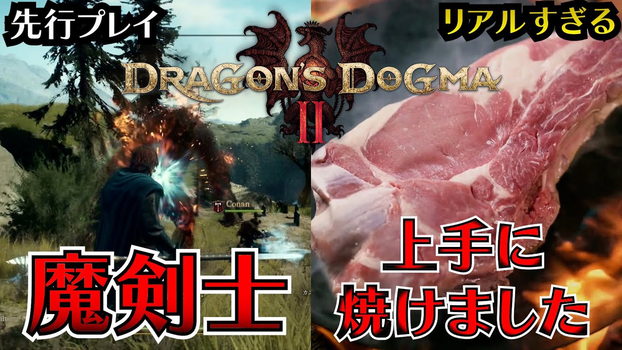 【ドラゴンズドグマ 2】覚者専用ジョブ「魔剣士」（MYSTIC SPEARHAND）先行プレイムービー※Bロールあり【Dragon's Dogma 2】