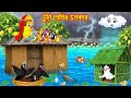টুনি পাখির উপকার | Tuni Pakhir Upokar | Bangla Cartoon | moral stories | Pakhir Golpo Tuntuni Golpo