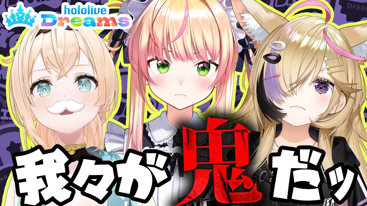 【#ホロドリ】みんなと遊ぶぞ🔥くらやみチェイス👀我々が鬼だｯ【風真いろは/ホロライブ】
