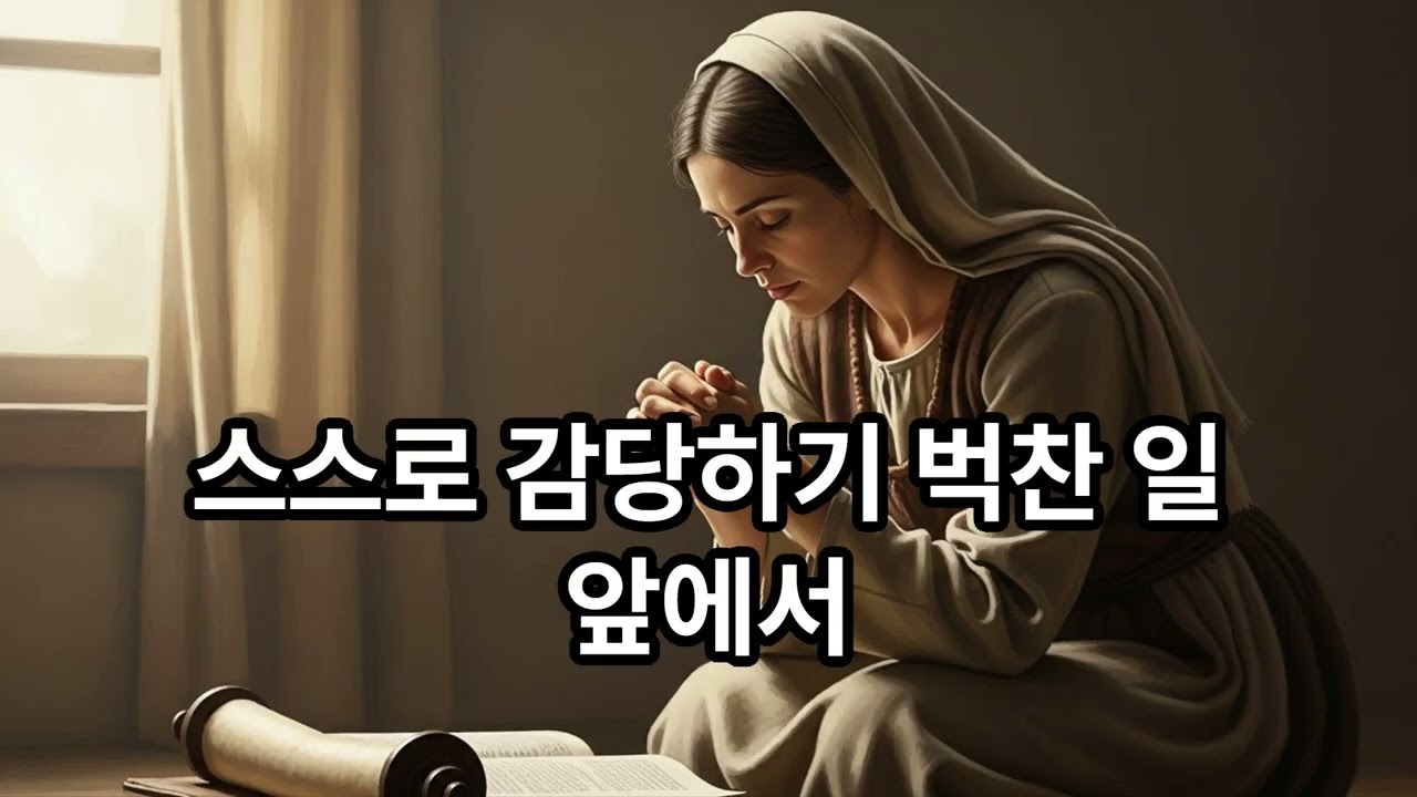 한나와 만나는 새벽 기도 0105-29일차 